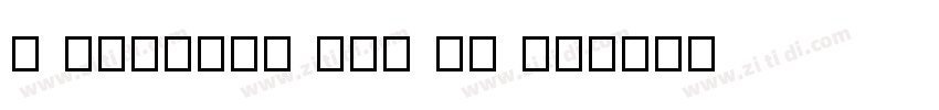 B Munchen UCL 20 21字体转换